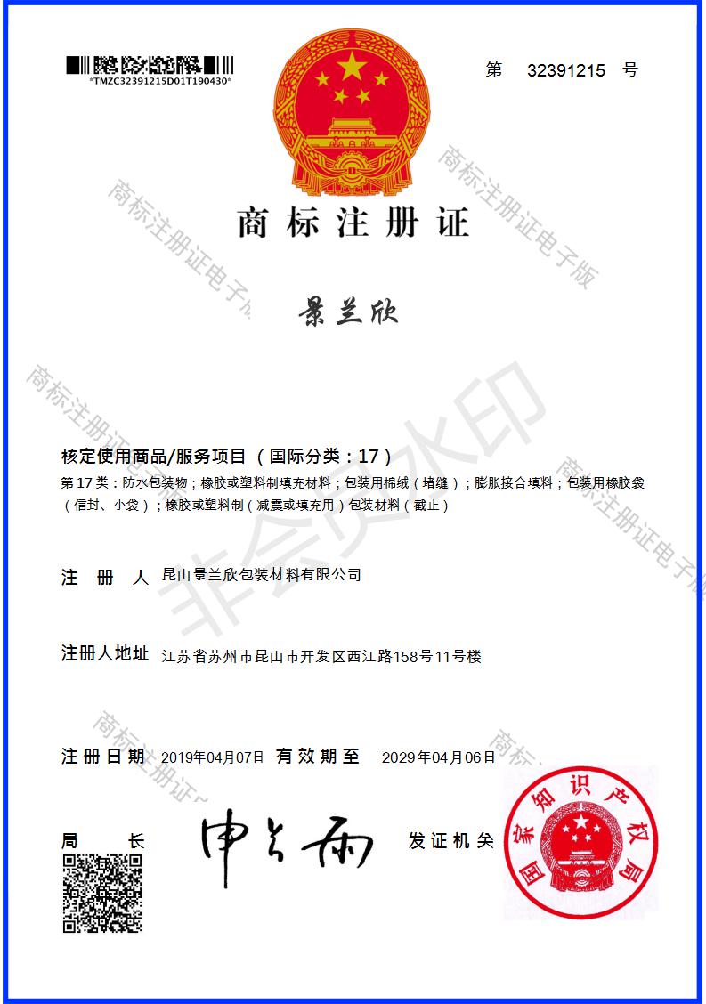 商標注冊證書